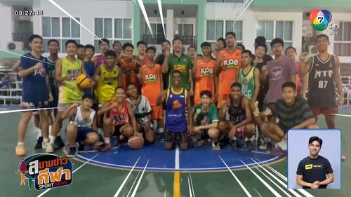 ข่าวท่าข้ามพิทยาคม ฟอร์มแรง! คว้าแชมป์ถ้วยพระราชทานหมาด ๆ พร้อมลุยรอบชิงบาสเกตบอล 3x3