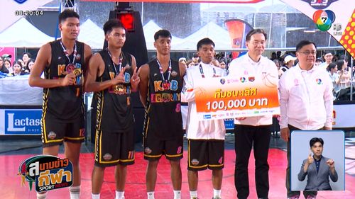 ข่าวท่าข้ามพิทยาคม ผงาดคว้าแชมป์บาสเกตบอล 3x3 สมัยแรก